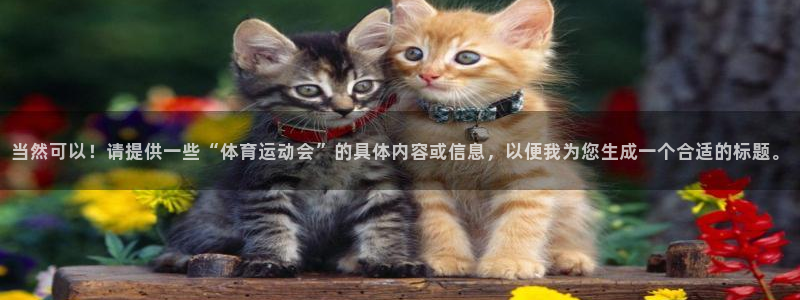 杏运体育平台登录入口