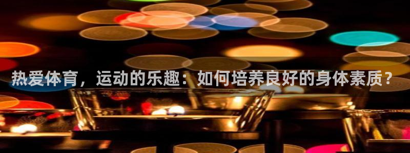 杏运体育凯捷代理注册