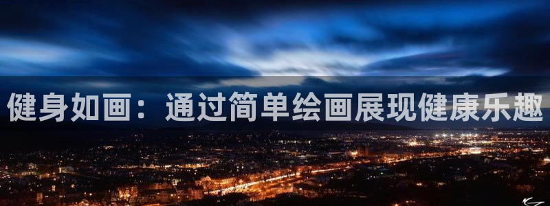 杏运平台