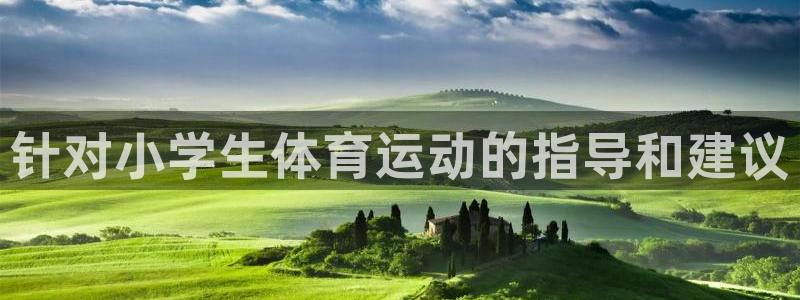杏运体育平台登录入口