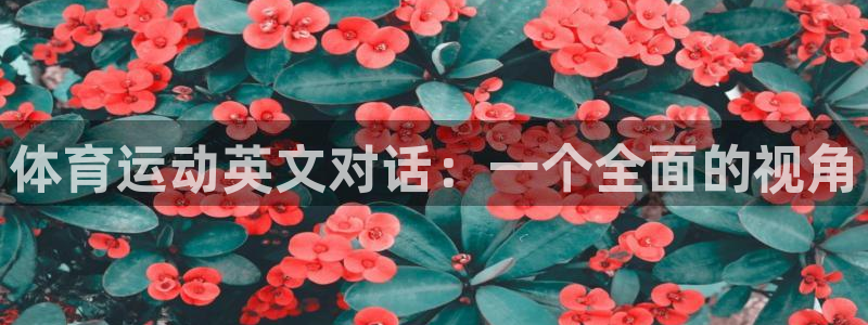 天润杏运棘了